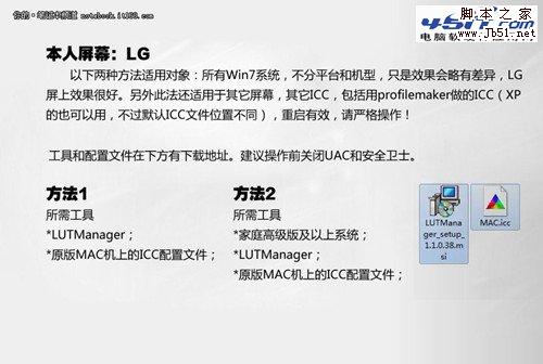 如何使用MAC颜色配置文件改善笔记本屏幕色彩
