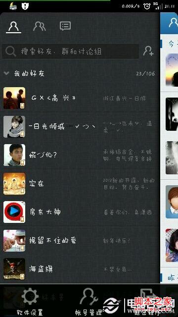 安卓手机qq4.1怎么退出操作图解