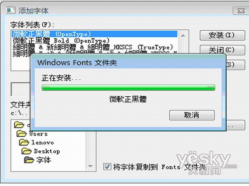 在windows Vista系统中添加字体具体步骤