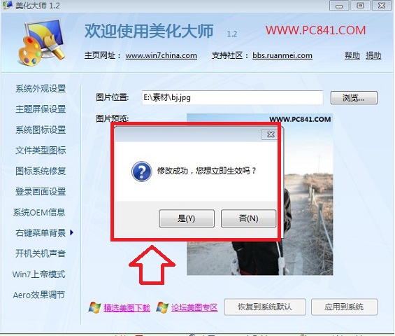 win7右键菜单背景怎么换 借助优化大师更换右键菜单背景