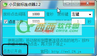 鼠标连点器怎么用 鼠标连点器图文使用教程