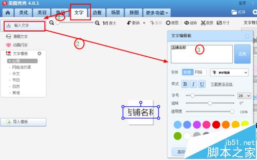 美图秀秀怎么设计淘宝店标图?