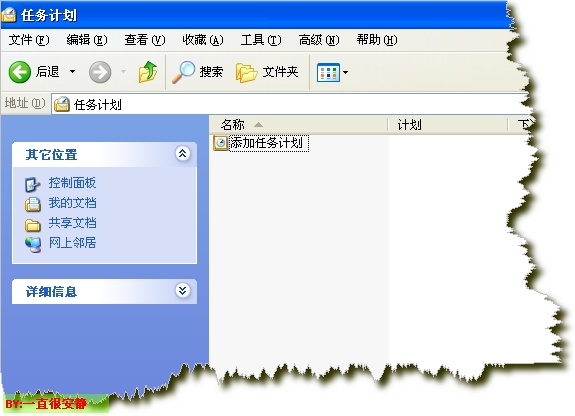 windows计划任务使用方法附常见问题解决