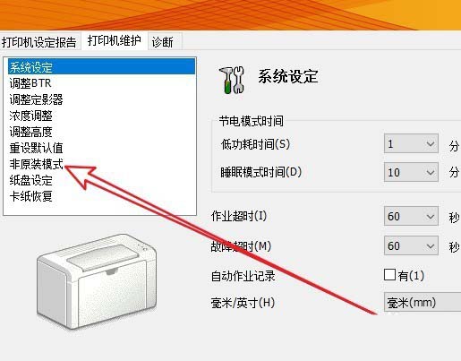 打印机换墨粉后不自检无法打印怎么办?
