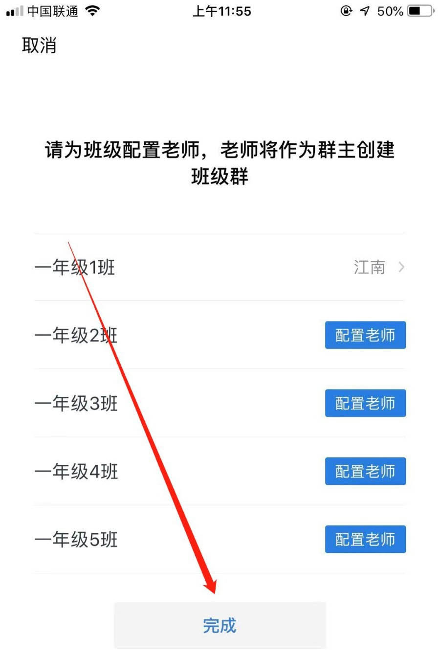 企业微信怎么创建班级? 企业微信班级群的创建方法