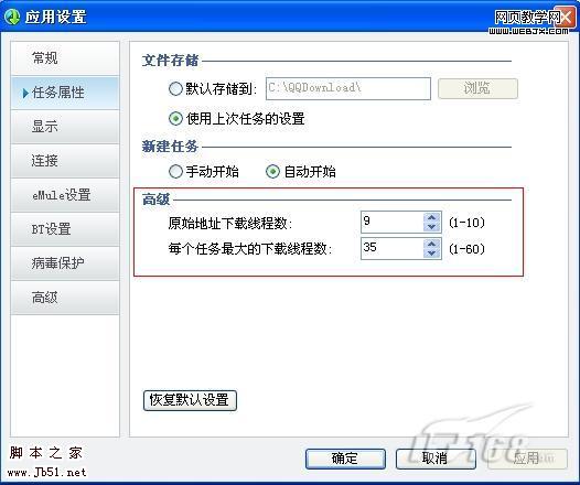QQ旋风加速下载 四个小技巧揭秘