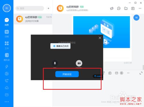 钉钉电脑版视频会议怎么调节音量？钉钉视频会议调节音量教程