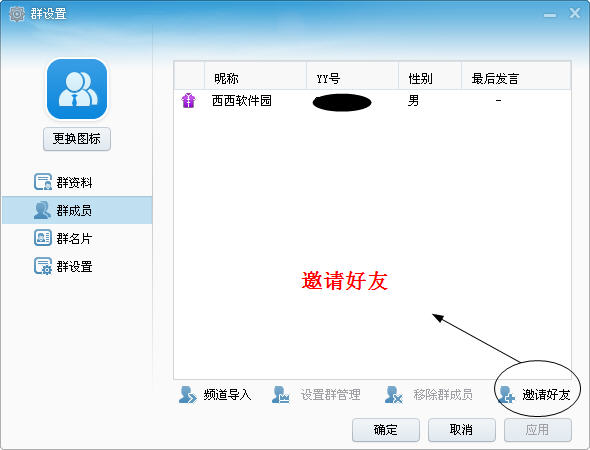 怎么在YY建立群 如何邀请好友入群