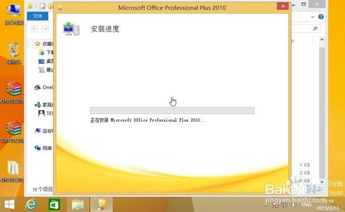 office2010完美安装图文教程