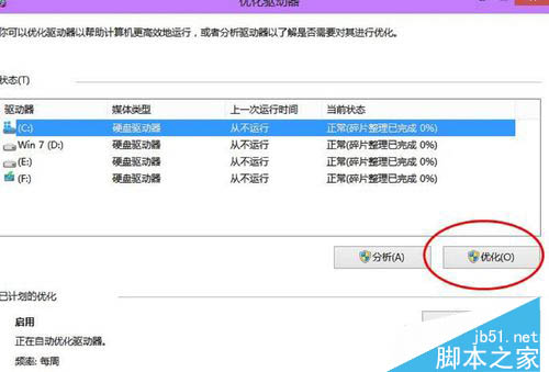 win10清除电脑磁盘碎片图文教程 win10清除电脑磁盘碎片的方法