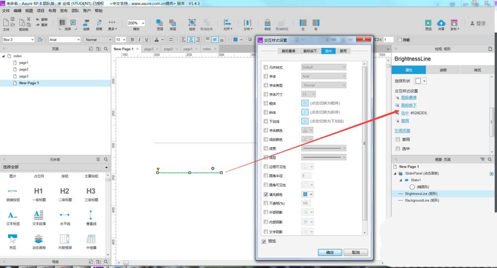 Axure怎么设计调整屏幕亮度效果的效果?