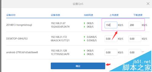 小米路由器怎么限速?小米路由器给设备限速的教程