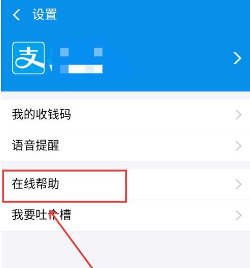支付宝商家二维码被调换怎么申请理赔