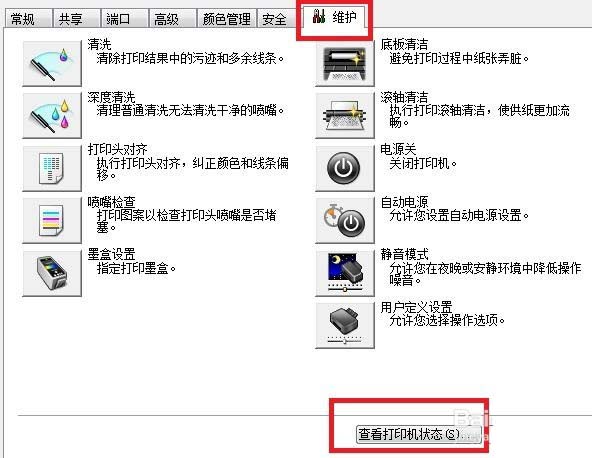 Canon佳能打印机怎么关闭墨水不足的提示?