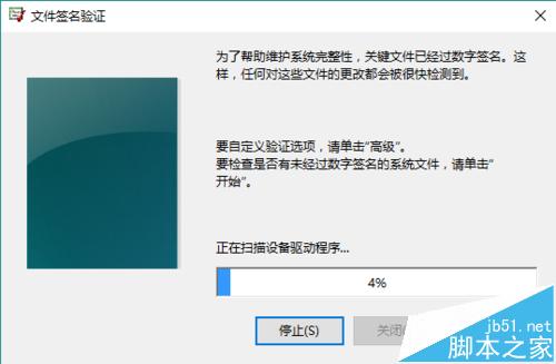 Win10系统怎么验证系统文件?win10文件签名验证的方法
