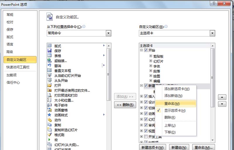 ppt2010怎么在菜单栏添加形状组合命令?