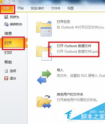 win7怎么打开后缀名为.pst的文件  win7系统文件后缀名.pst打开办法