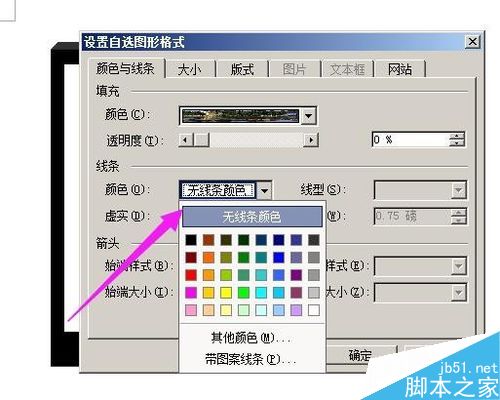 在word文档中画出逼真的电脑显示器