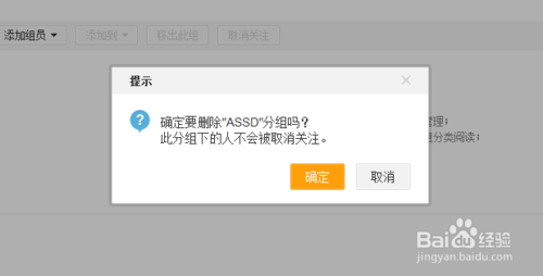 新浪微博分组怎么删除？