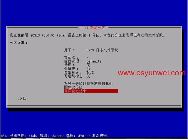 Debian 6.0.5 系统安装图解教程