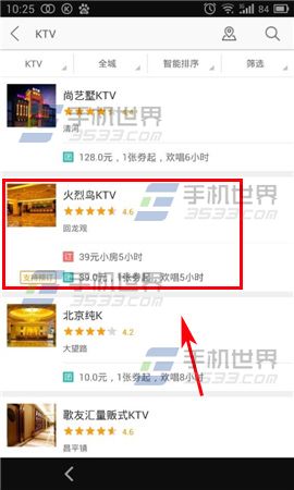 美团团购怎么手机在线预订KTV包间?