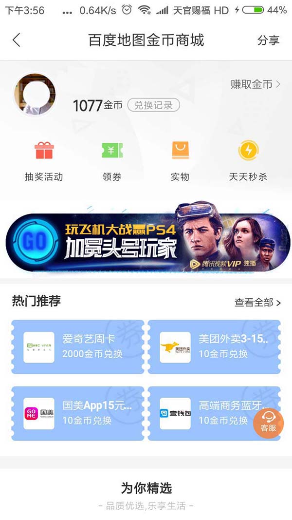 百度地图金币怎么兑换实物商品?