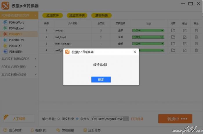 极强PDF转换器将PDF文档转换成PPT的方法介绍