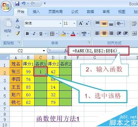 Excel表格数据怎么使用rank语句灵活排名次?