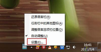 Win7任务栏输入法图标变色调换个样式换个颜色