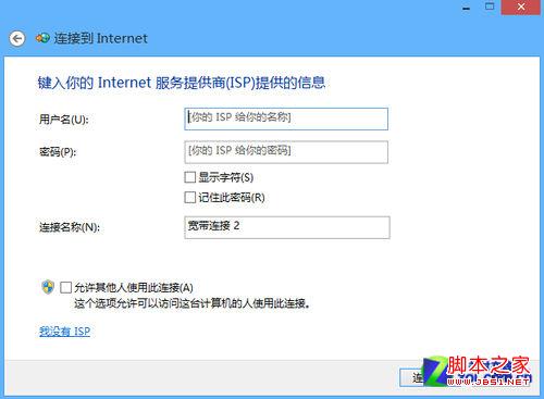 windows 8系统中的网络设置教程(图文)