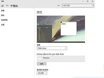 Win10如何自动切换桌面壁纸让每时每刻都不一样