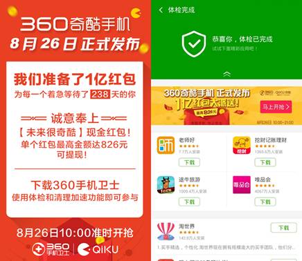 360卫士1亿现金红包怎么领取?360卫士红包庆奇酷手机发布
