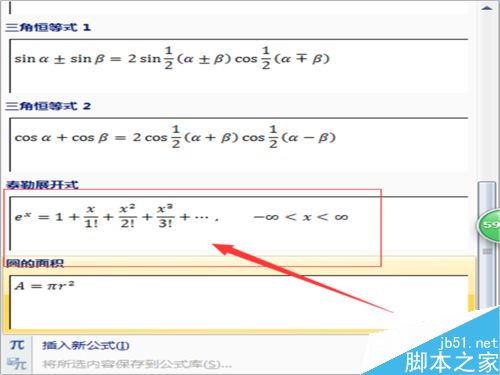 在word文档中如何添加一些公式?