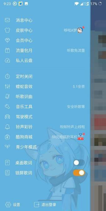 酷狗音乐青少年模式如何开启 开启青少年模式开启方法介绍