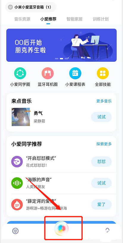 小爱同学怎么与小爱蓝牙音箱配对连接?