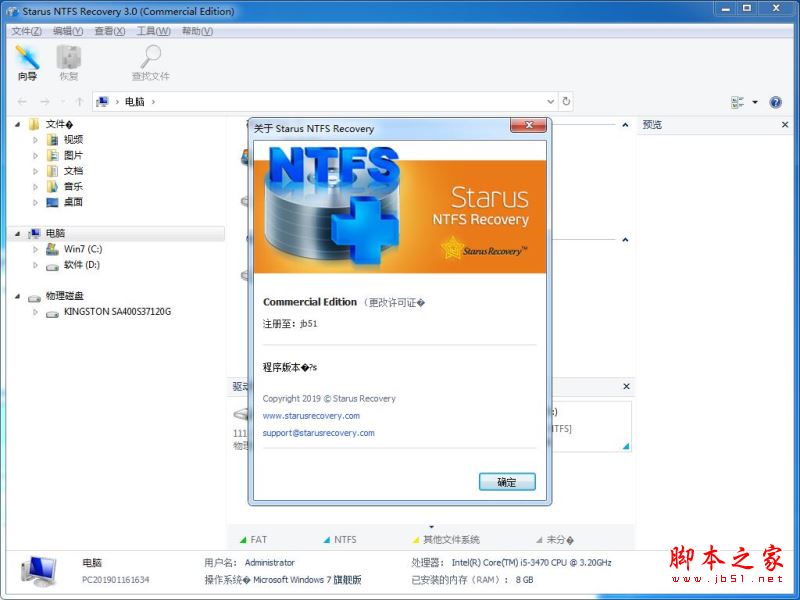 分区恢复软件Starus NTFS Recovery安装及激活图文教程(附注册机)