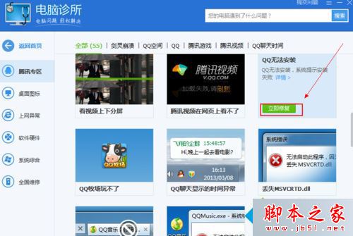 win7系统无法安装QQ怎么办？win7系统通过电脑管家解决QQ无法安装的问题