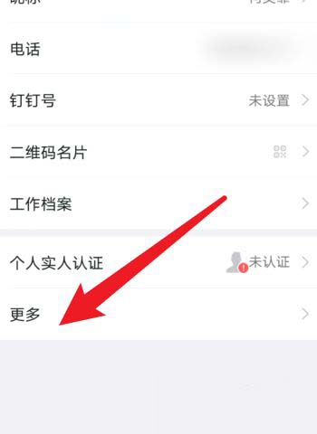 钉钉如何切换单位和学校?