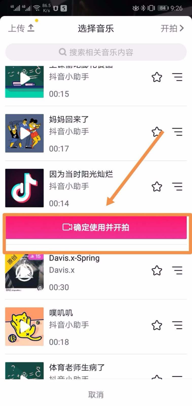 抖音怎么闪屏? 抖音闪屏的制作方法