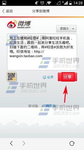 怎么分享旺信二维码？查看和分享自己旺信二维码的方法