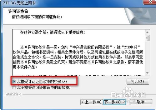 如何使用3G无线上网卡来上网　笔记本3G无线上网卡上网指南