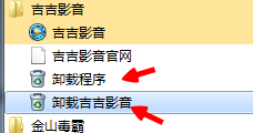 怎么卸载吉吉影音?吉吉播放器如何完全卸载