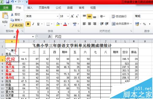 Excel表格中怎么设置字体大小颜色?