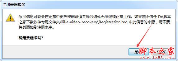 视频恢复软件iLike Video Recovery中文安装及激活教程(激活补丁+软件下载)