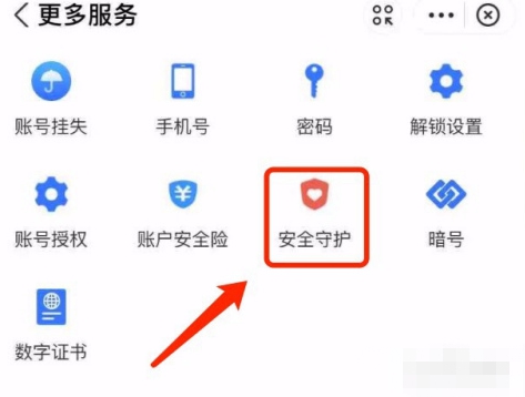 支付宝如何设置撒贝宁防骗语音叫醒服务?