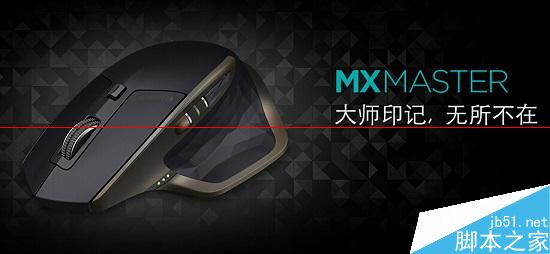 罗技MX Master怎么样？罗技MX Master无线鼠标评测