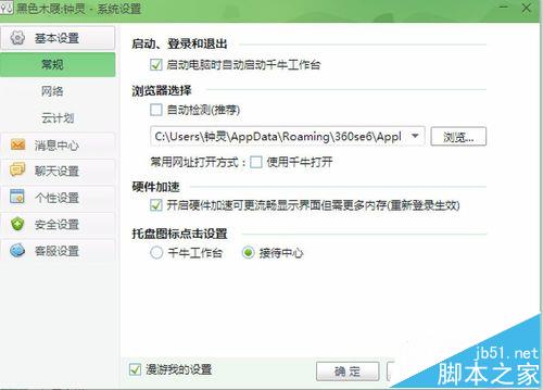 千牛中怎么设置使用浏览器直接打开卖家中心?