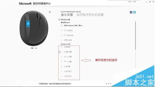 微软Sculpt Ergonomic Mouse大鼠标该怎么使用?