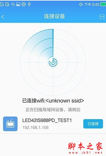 如何使用易互动APP连接手机与电视？
