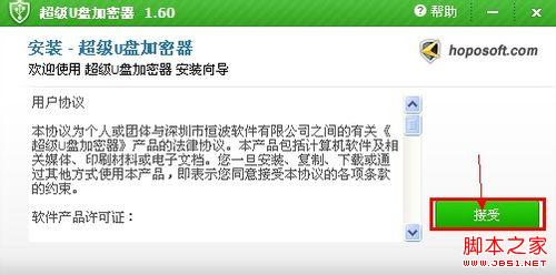 加密软件如何给U盘加密使用教程